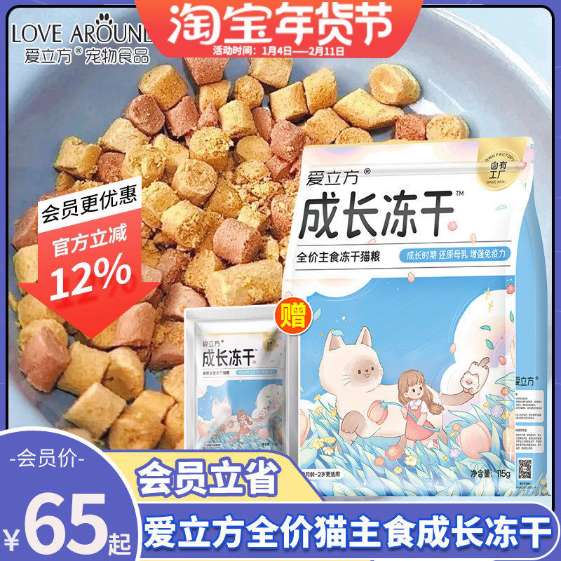 爱立方成长冻干补充营养主食冻干幼猫生骨肉羊奶冻干鸡肉味猫粮,宠物/宠物食品及用品,猫全价冻干粮,淘宝优惠券,粉丝福利购,淘宝优惠卷