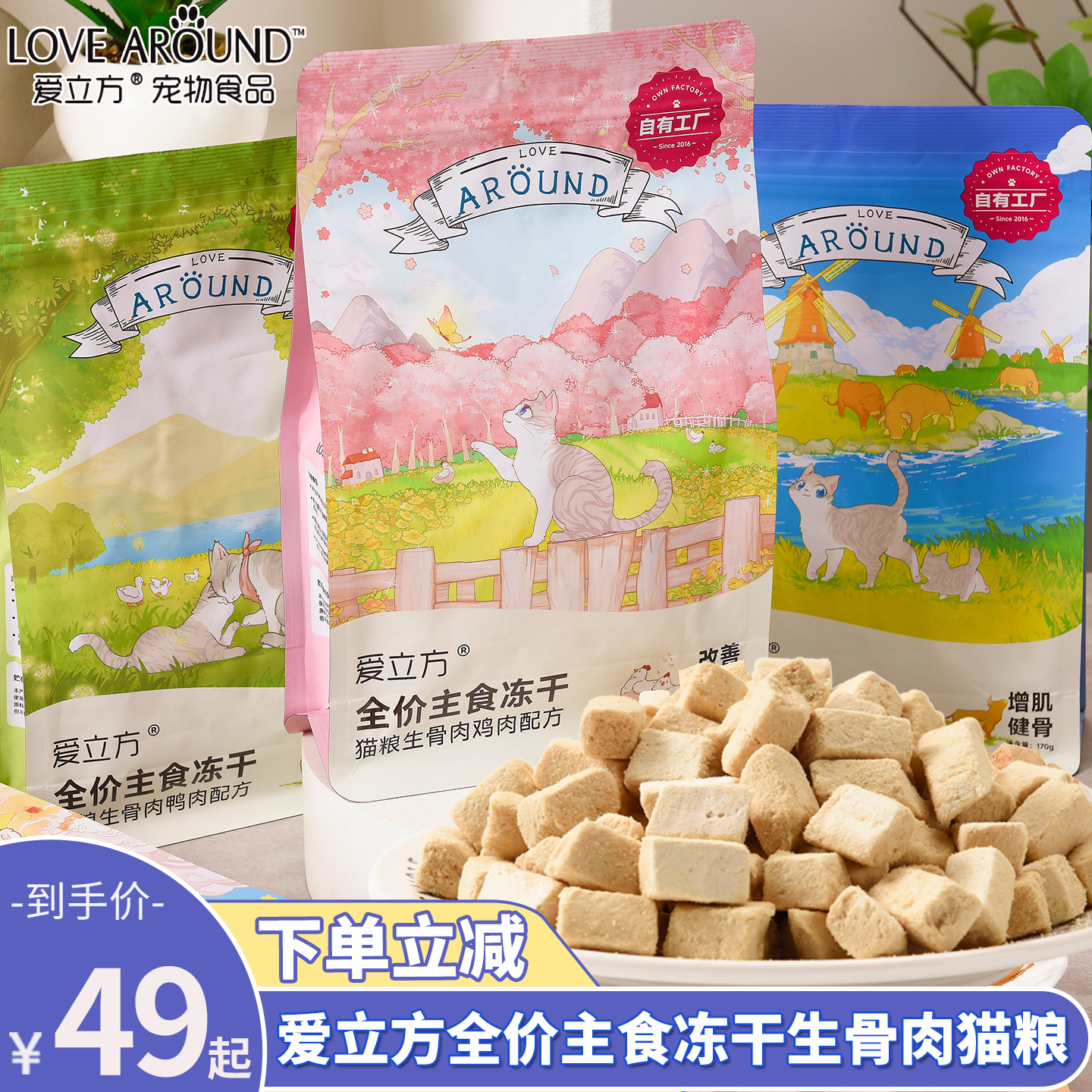 爱立方主食冻干生骨肉猫主粮