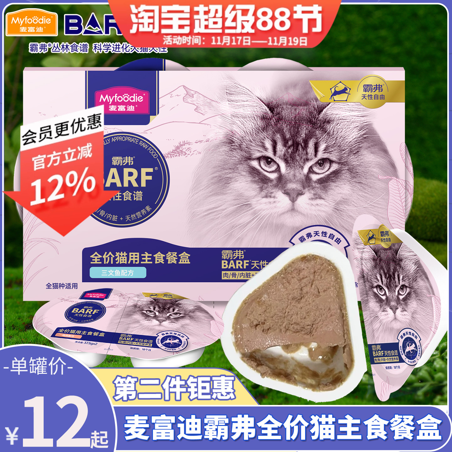 麦富迪霸弗猫咪主食猫罐头餐盒