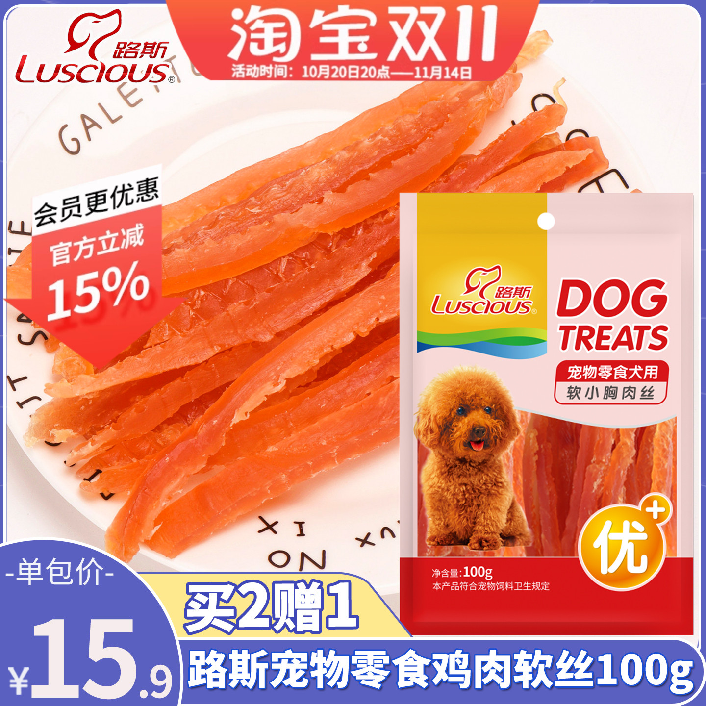 路斯狗零食鸡肉丝100g泰迪鸡肉软小胸肉丝幼犬磨牙肉干肉条训练