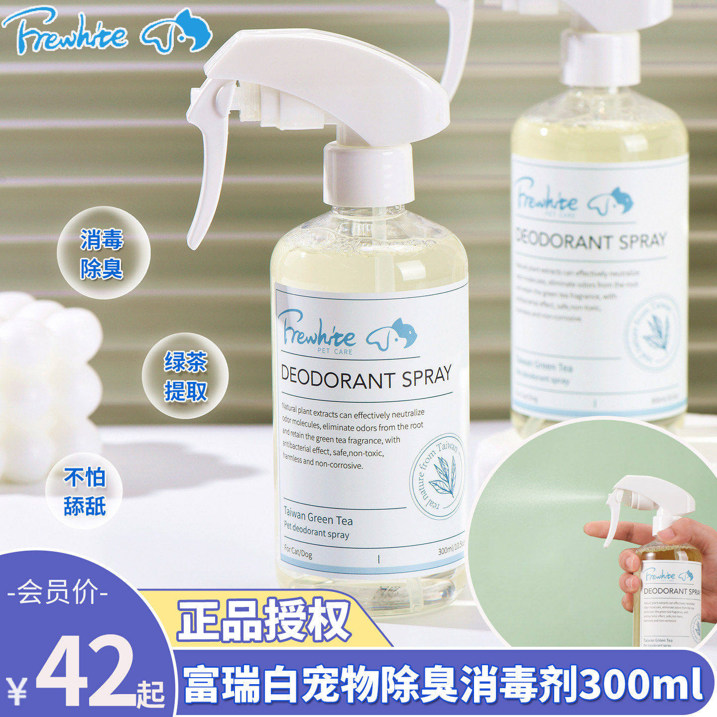 Frewhite宠物除臭剂喷雾消毒剂