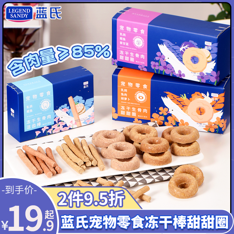 蓝氏猫磨牙棒乳鸽冻干棒甜甜圈