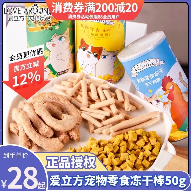 爱立方冻干鸡肉磨牙棒犬猫零食