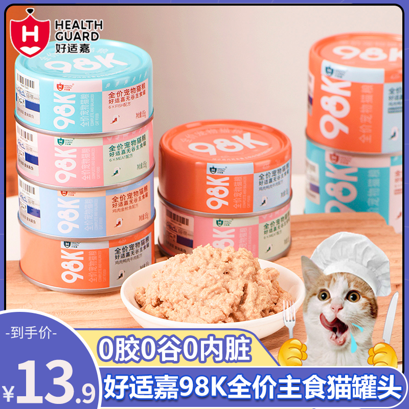 好适嘉98K猫咪营养全价主食罐头