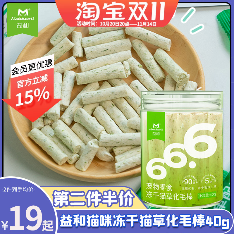 益和猫咪冻干鸡肉猫草棒磨牙棒