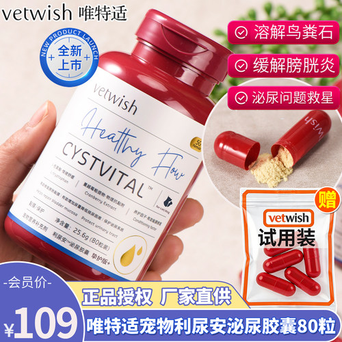 唯特适利尿安猫用护泌尿胶囊