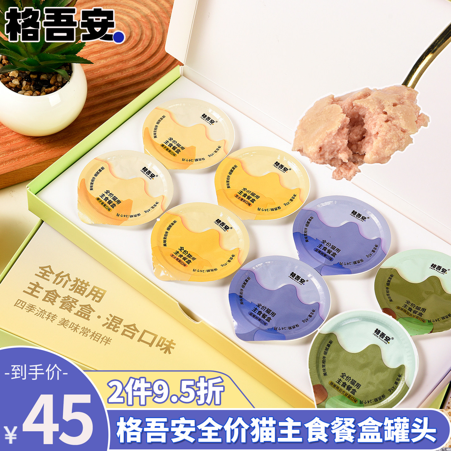格吾安四季猫主食慕斯湿粮图片