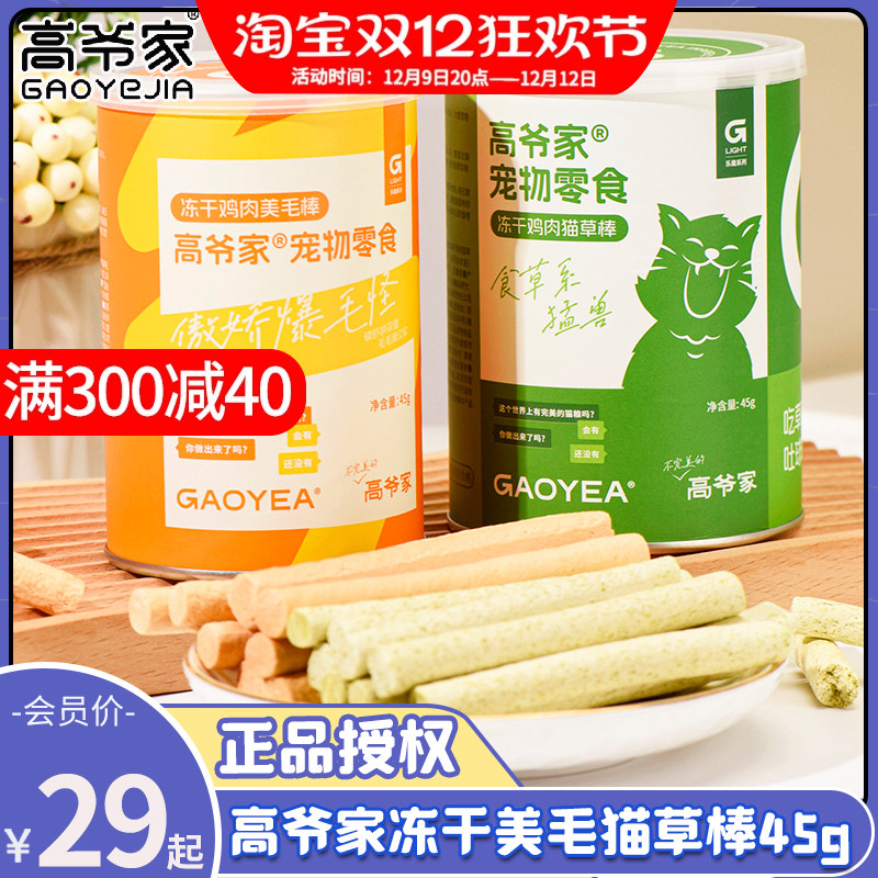 高爷家宠物零食鸡肉冻干猫咪猫草棒美毛棒磨牙棒化毛球猫草排毛球