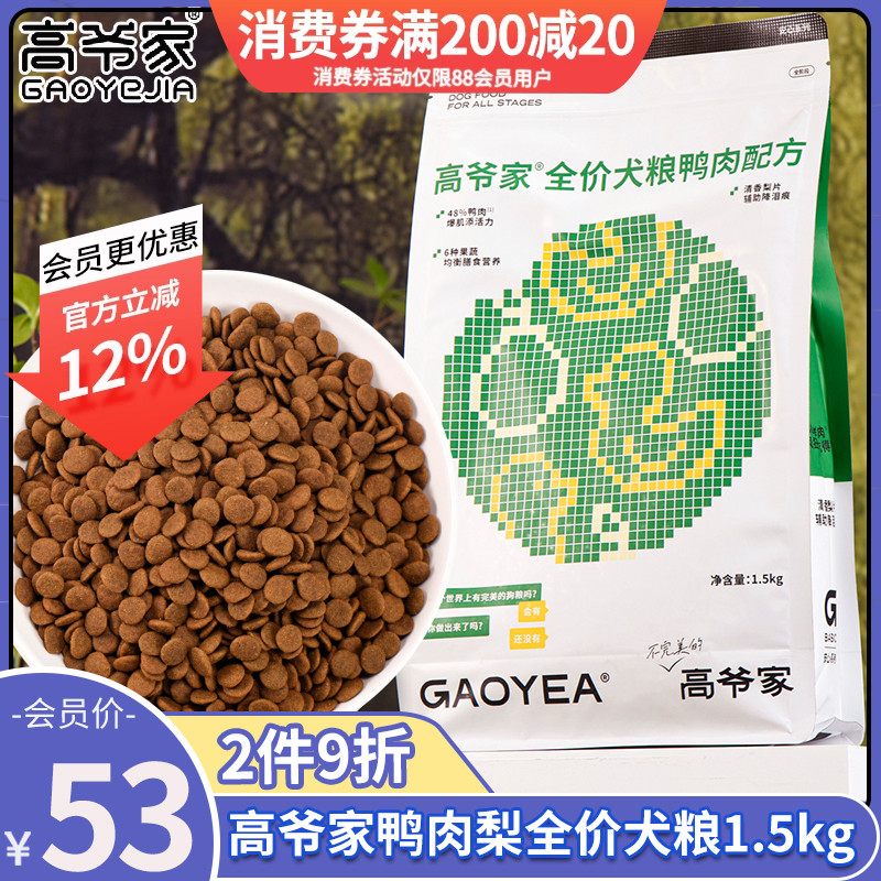 正品授权高爷家鸭肉梨鲜肉犬粮