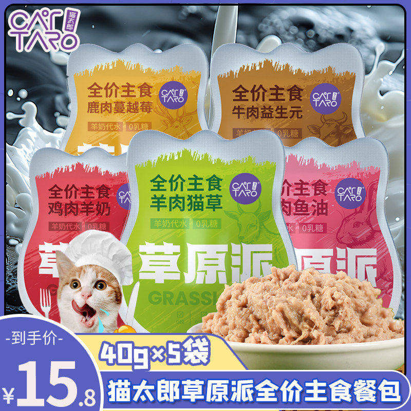 猫太郎草原派羊奶鸡肉主食餐包图片