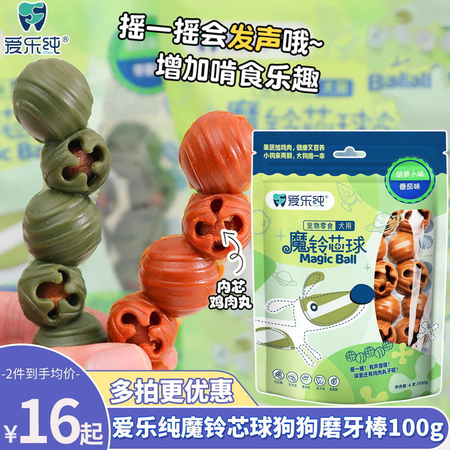 爱乐纯狗狗磨牙棒魔铃芯球洁齿棒小型犬幼犬互动零食玩具泰迪比熊