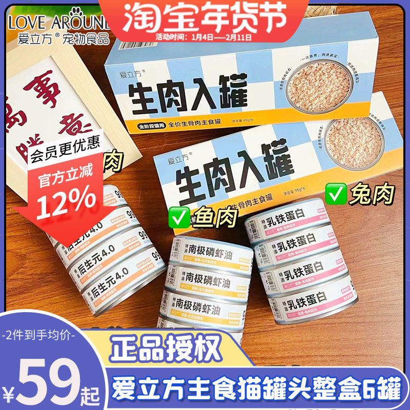 爱立方猫罐头幼猫成猫湿粮猫咪通用无谷全价乳铁蛋白主食罐头猫粮,宠物/宠物食品及用品,猫全价湿粮/主食罐,淘宝优惠券,粉丝福利购,淘宝优惠卷