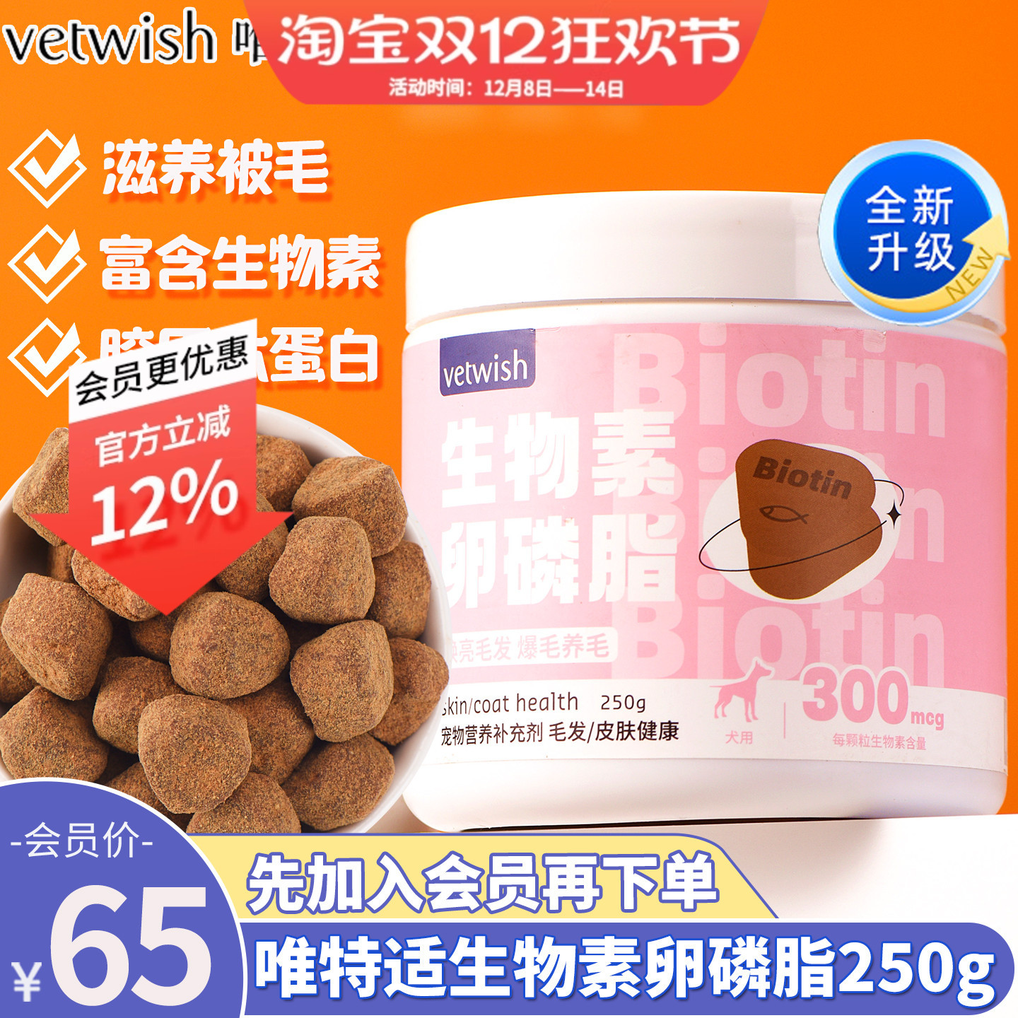 会员价65元唯特适犬用爆毛卵磷脂