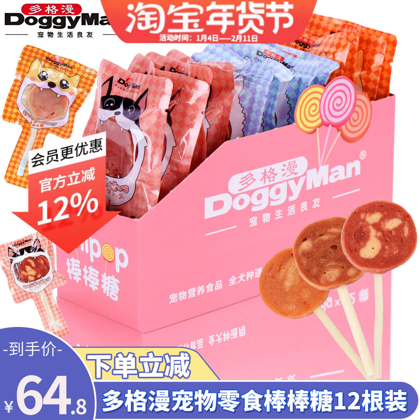 日本多格漫狗狗零食牛肉芝士棒棒糖12根装泰迪金毛幼犬洁齿磨牙棒