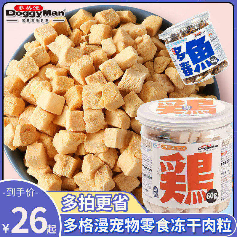 多格漫宠物狗狗猫咪无添加训练奖励鸡肉牛肉冻干块营养美味多春鱼