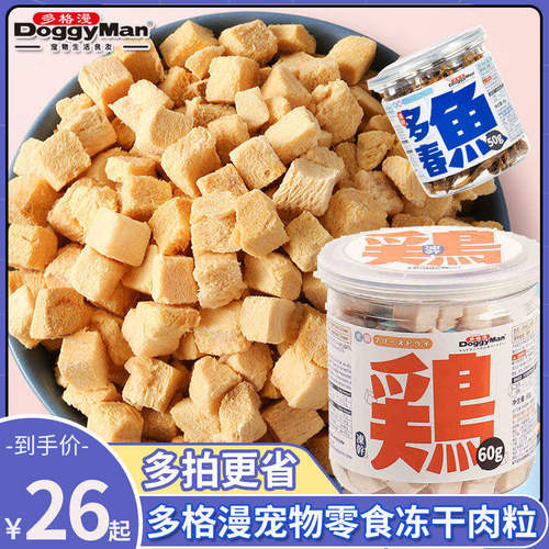 训练鸡肉牛肉冻干块宠物狗狗猫咪