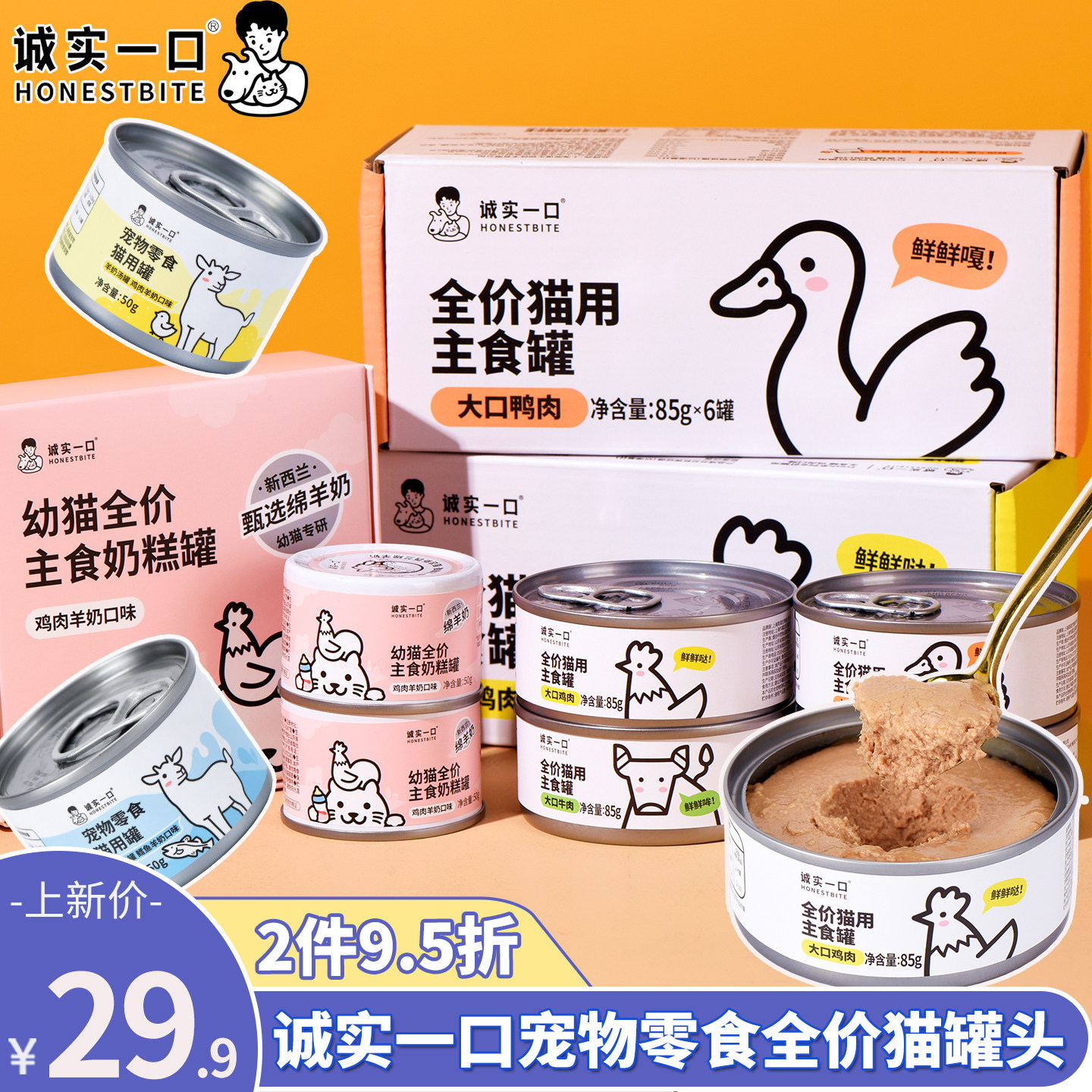 诚实一口宠物猫咪鲜肉生骨肉主食罐幼猫罐头全价营养湿粮鸡肉羊奶图片