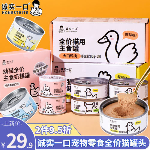 诚实一口宠物猫咪鲜肉生骨肉主食罐幼猫罐头全价营养湿粮鸡肉羊奶