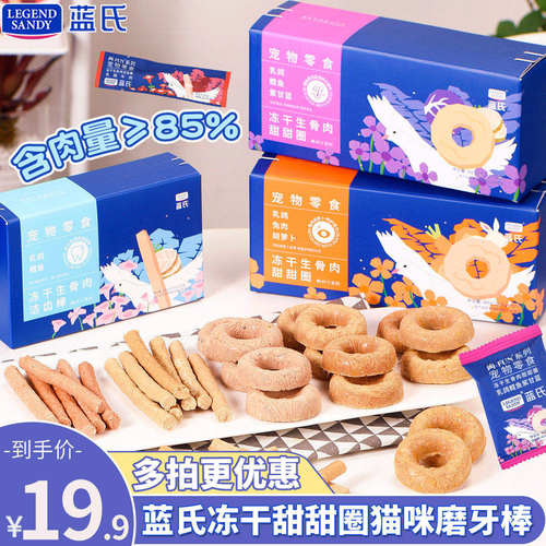 蓝氏宠物猫咪狗狗零食冻干生骨肉甜甜圈洁齿骨幼猫健齿乳鸽磨牙棒