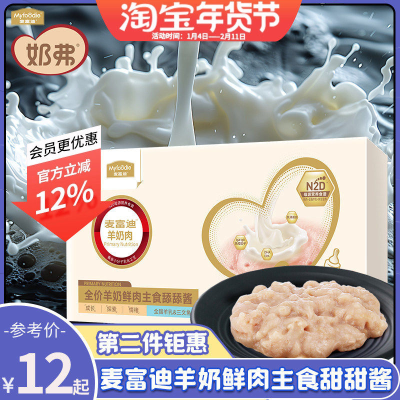 麦富迪羊奶鲜肉主食猫条舔舔酱猫咪零食成幼猫营养湿粮包罐头餐包,宠物/宠物食品及用品,猫全价湿粮/主食罐,淘宝优惠券,粉丝福利购,淘宝优惠卷