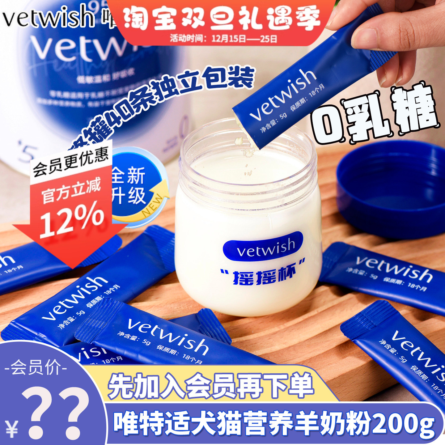 唯特适宠物犬猫羊奶粉会员价95元