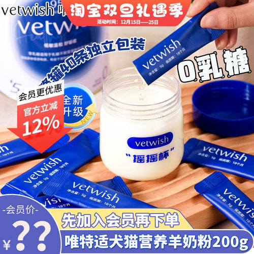 唯特适宠物犬猫羊奶粉会员价95元