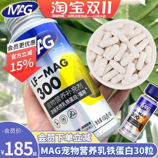 MAG宠物乳铁蛋白猫咪改善猫鼻支狗狗营养提升免疫0乳糖易吸收60粒