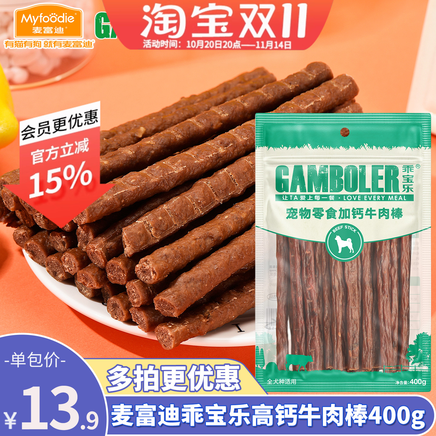 麦富迪高钙牛肉棒400g泰迪幼犬加补钙训狗狗零食牛肉条肉干乖宝乐