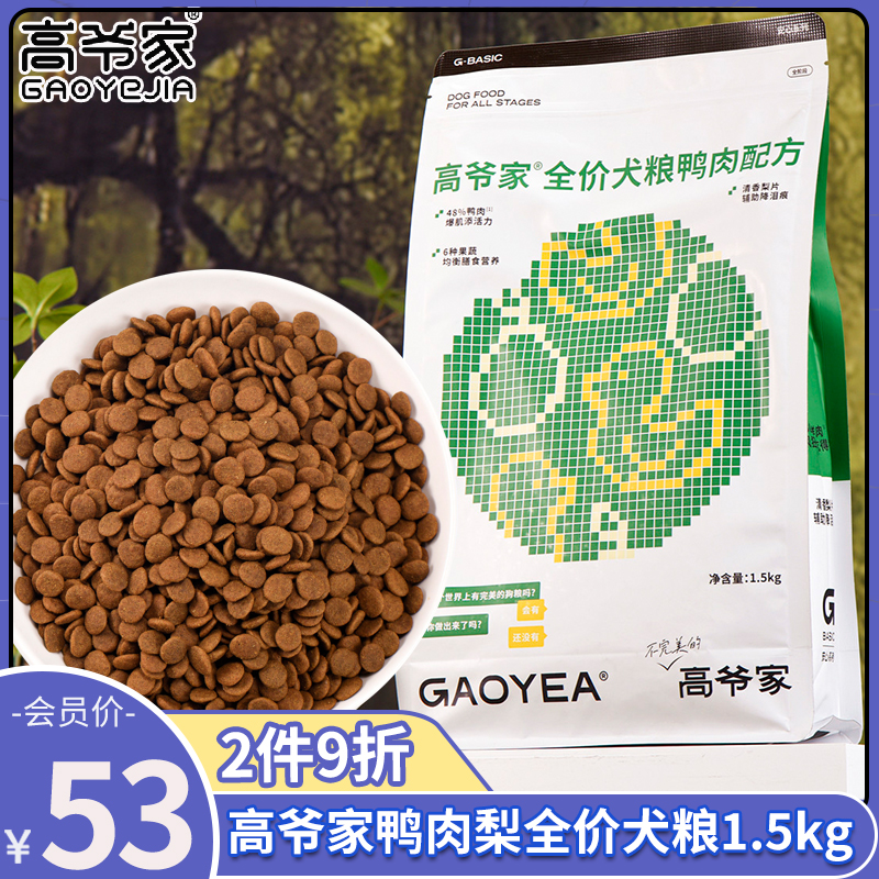 正品授权高爷家鸭肉梨鲜肉犬粮