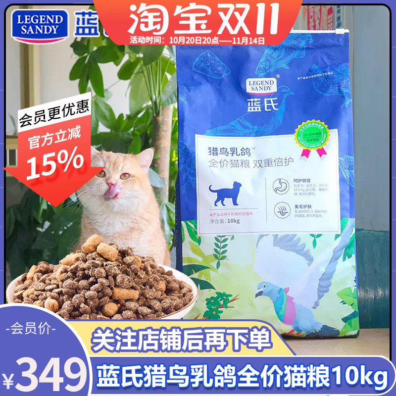 蓝氏大乳鸽冻干双拼无谷猫粮20斤