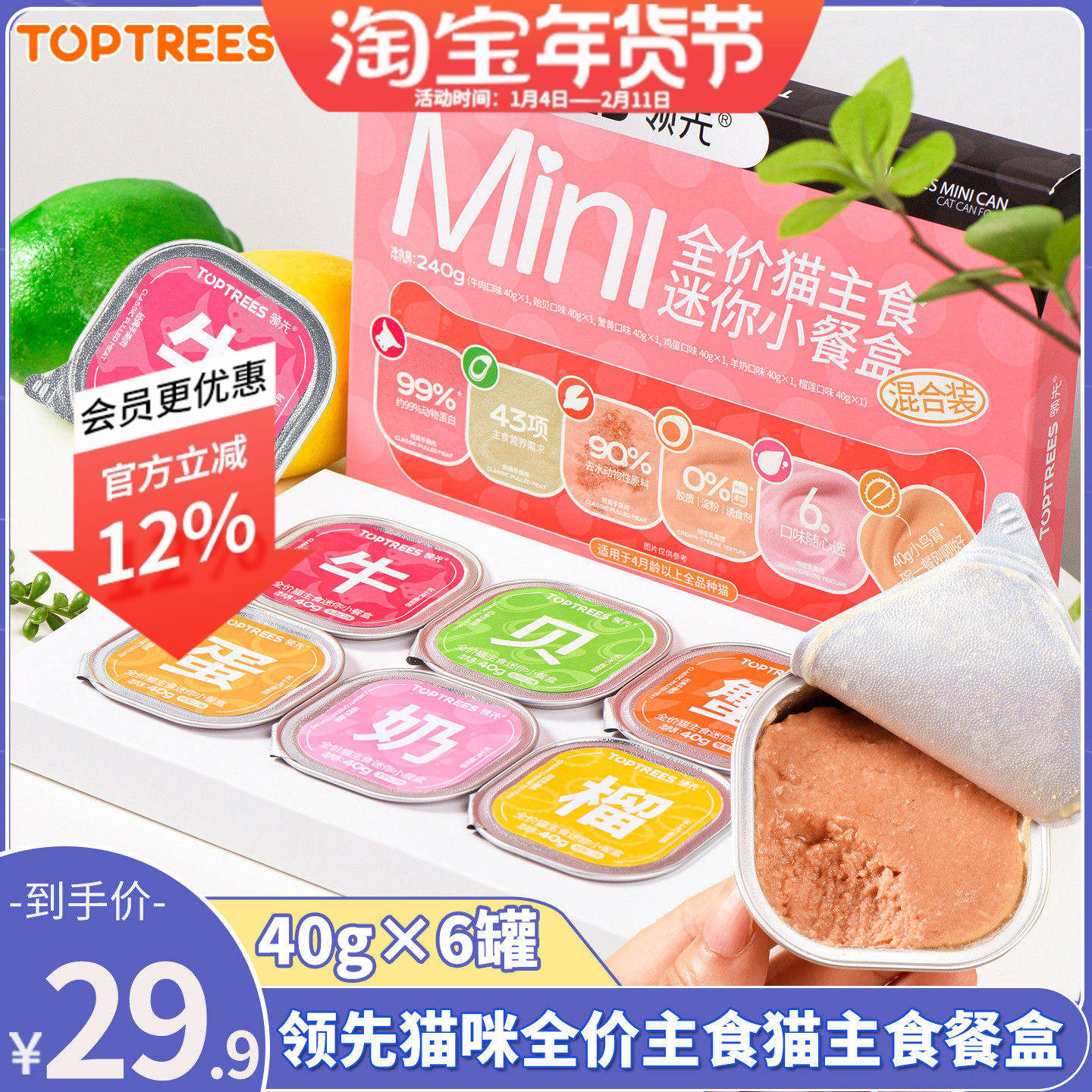 领先幼猫主食迷你餐盒罐头40g新西兰羊奶营养发育湿粮猫条罐头6罐,宠物/宠物食品及用品,猫全价湿粮/主食罐,淘宝优惠券,粉丝福利购,淘宝优惠卷