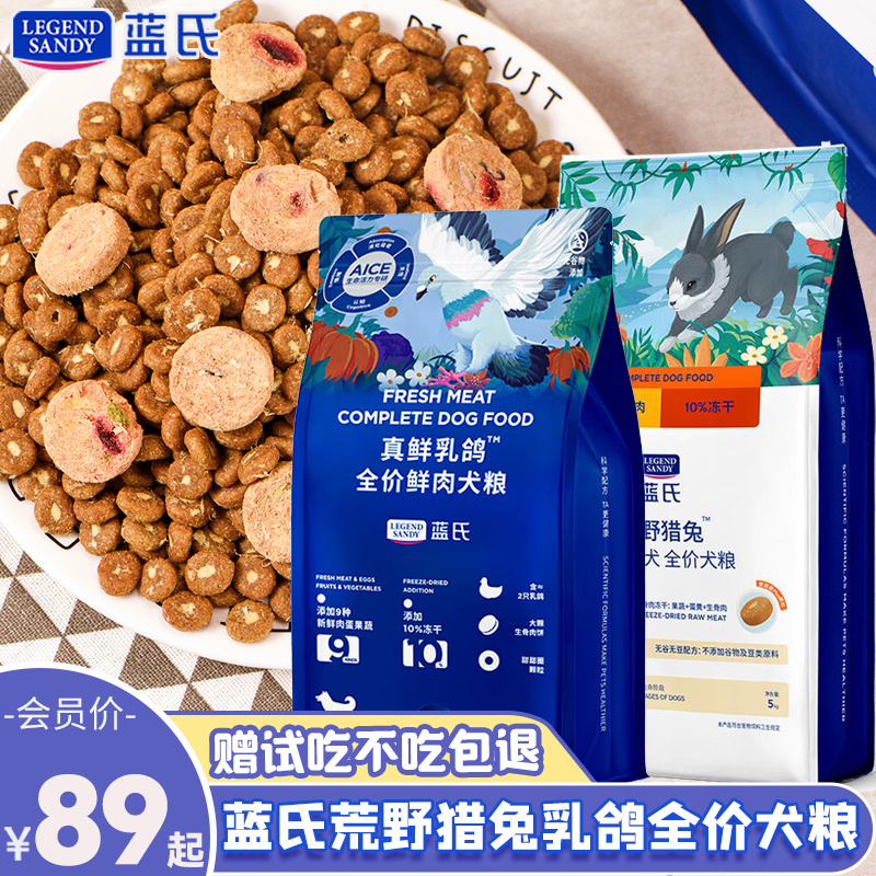 蓝氏荒野猎兔冻干生骨肉犬粮
