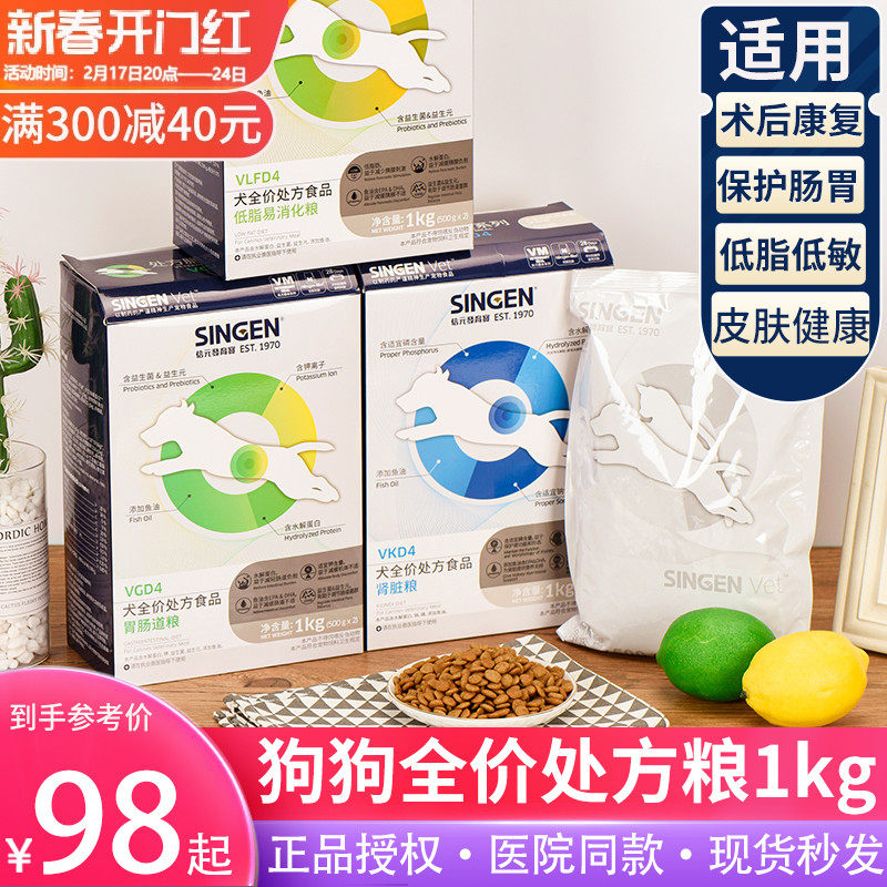 信元发育宝狗粮低脂易消化处方粮1kg肠胃成犬狗狗胰腺炎拉稀软便
