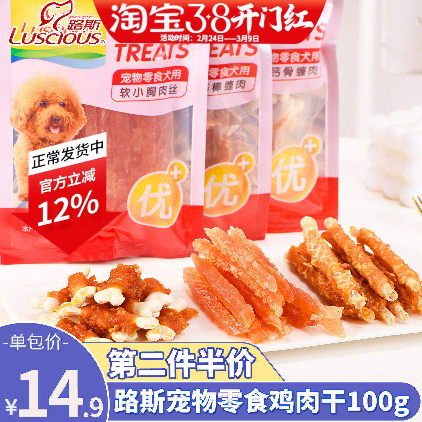 路斯鸡肉丝鸡肉干宠物狗狗训练零食泰迪幼犬金毛犬磨牙棒肉干100g