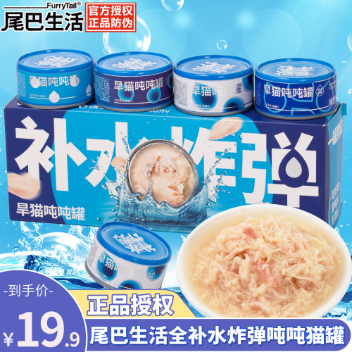 尾巴生活无诱食剂补水猫罐头