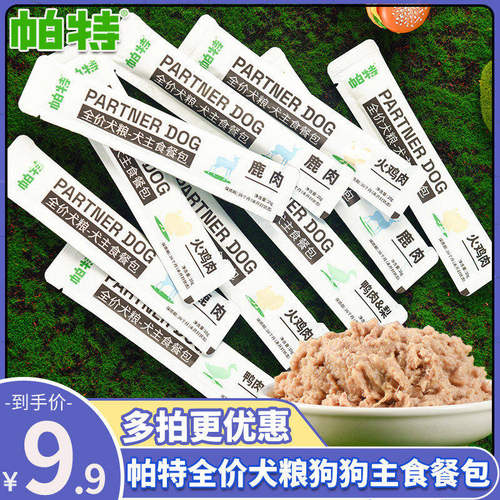 帕特主食餐包狗粮鸭肉湿粮包罐头
