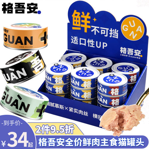 格吾安猫咪主食鲜肉罐头慕斯鸡肉