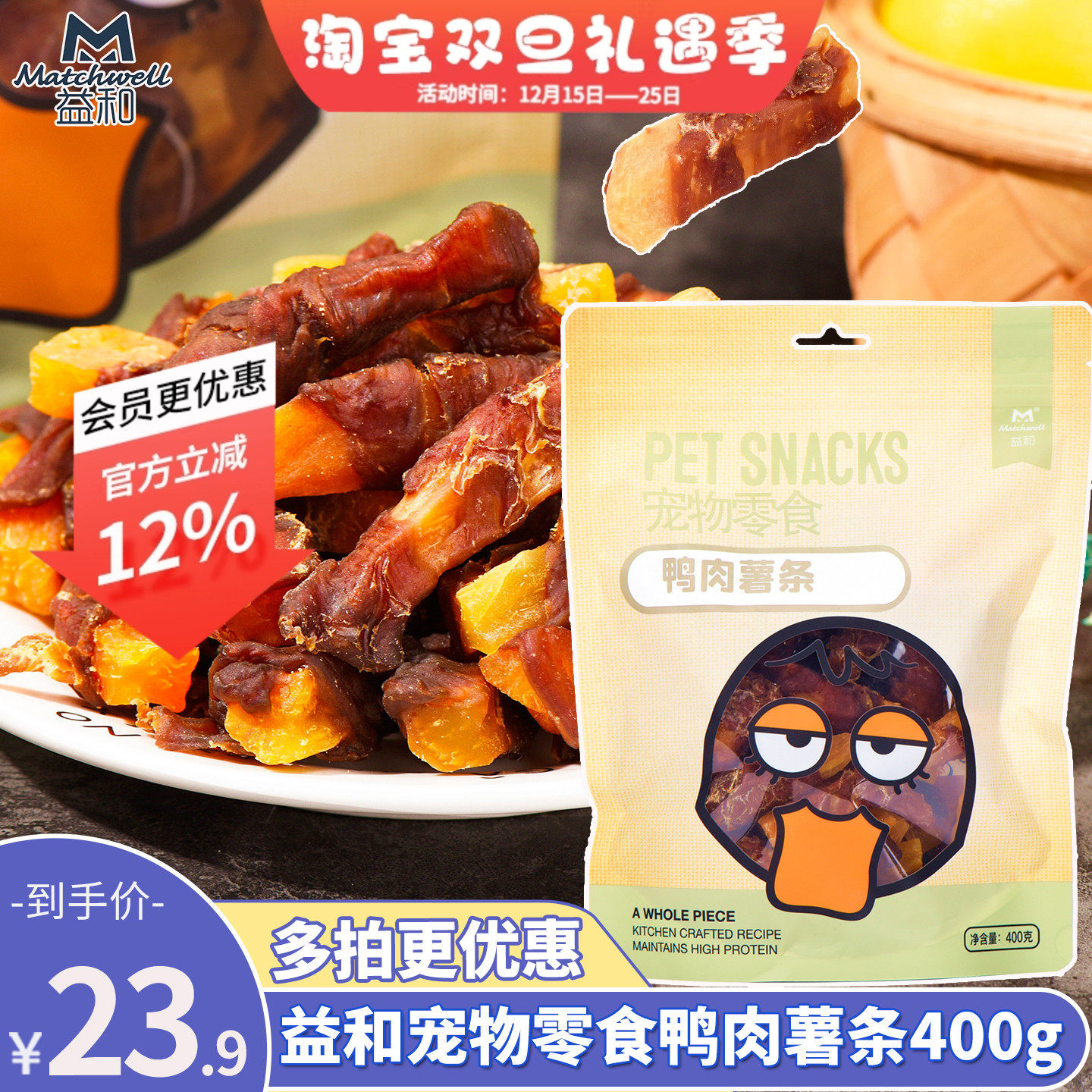 益和宠物狗狗零食鸭肉缠红薯条400g狗狗磨牙棒训练奖励洁齿鸭肉干