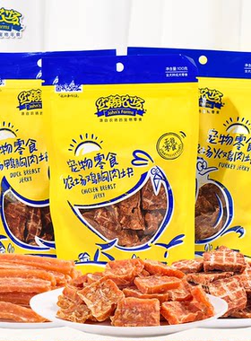 买3送1约翰农场烘干鸡肉干狗零食