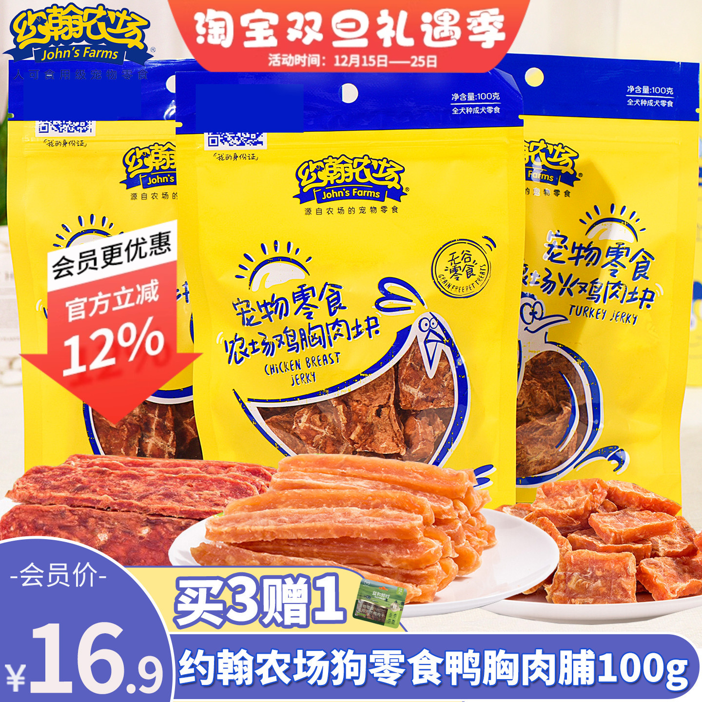 约翰农场烘焙宠物狗狗零食泰迪金毛营养磨牙鸡肉棒牛肉干鸭胸肉块