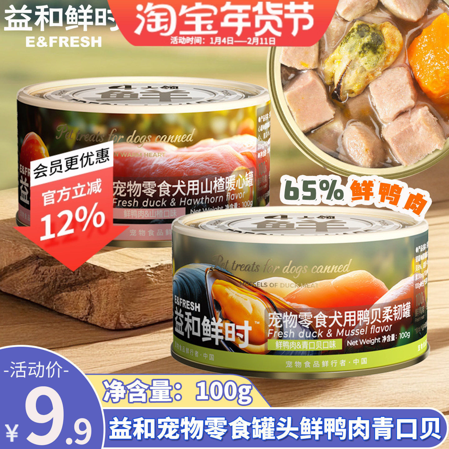 益和鲜时狗零食罐头爱犬系列鲜鸭肉护心软骨素营养湿粮包,宠物/宠物食品及用品,狗零食罐,淘宝优惠券,粉丝福利购,淘宝优惠卷