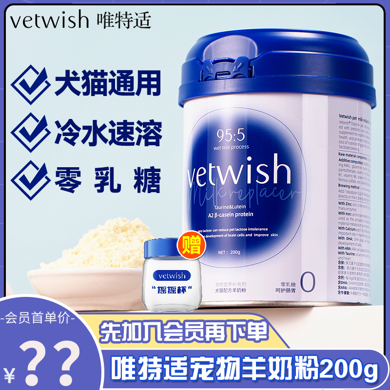 vetwish唯特适猫咪幼猫羊奶粉狗狗幼犬宠物奶粉0乳糖哺乳期营养品