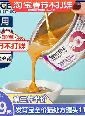 信元发育宝猫咪处方罐头猫粮保护肾脏术后康复肠道泌尿护理115ml