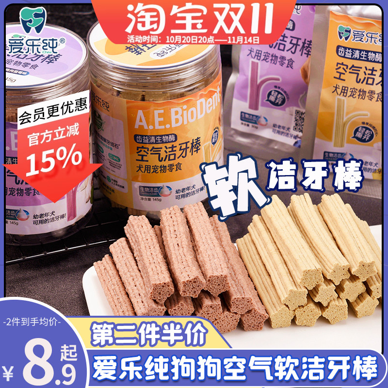 爱乐纯空气洁牙棒狗狗软磨牙棒