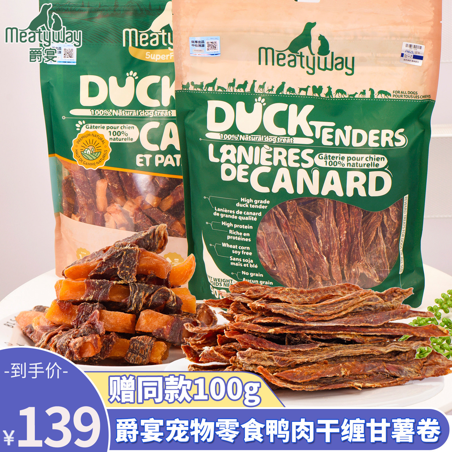 爵宴烘焙鸭胸肉干缠甘薯狗狗零食