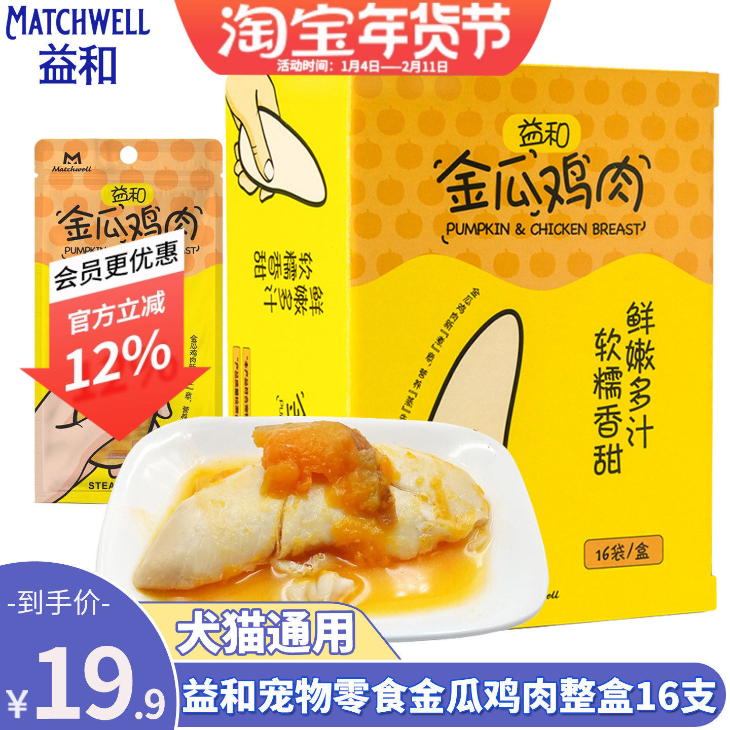 益和金瓜鸡肉宠物鸡胸肉猫咪零食狗零食狗湿粮肉条水煮鸡胸肉整盒,宠物/宠物食品及用品,狗风干零食/肉干/肉条,淘宝优惠券,粉丝福利购,淘宝优惠卷