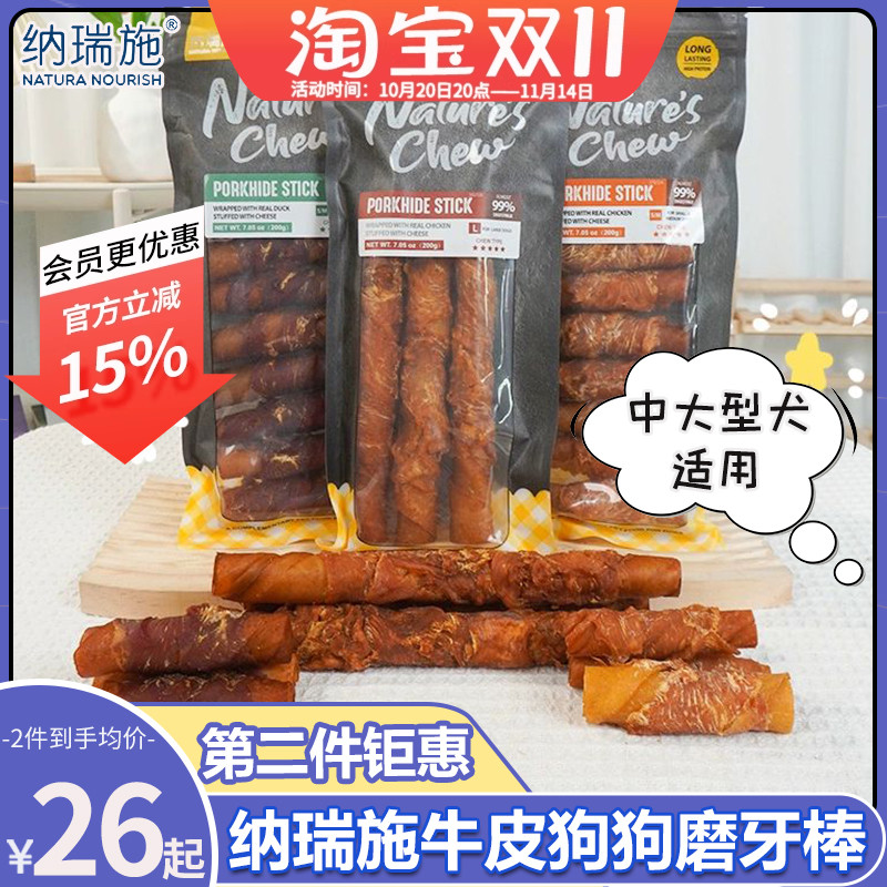 纳瑞施猪皮魔力棒狗狗磨牙棒