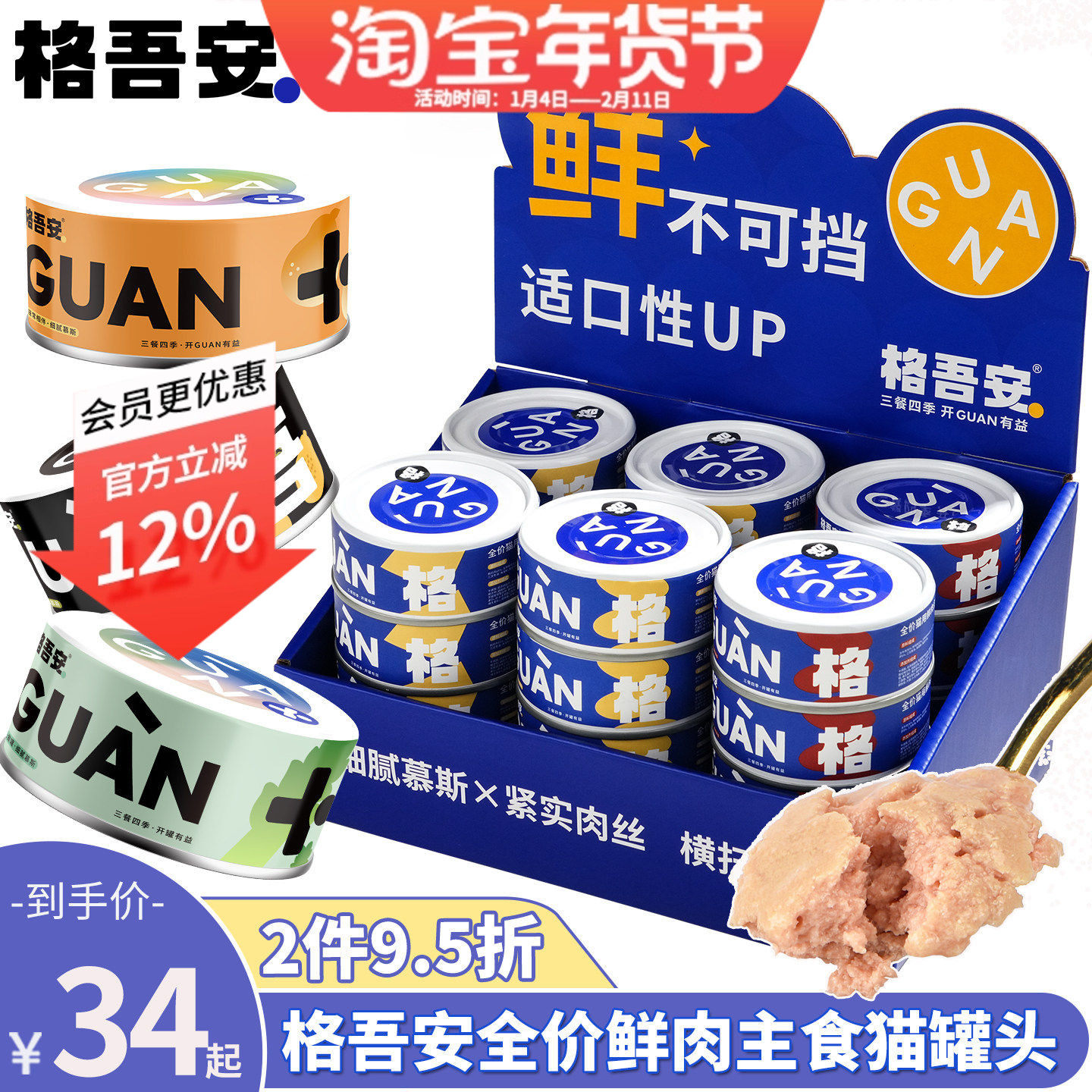 格吾安罐头主食猫罐头幼猫发育罐成猫增肥发腮鸡肉牛肉四季罐正品,宠物/宠物食品及用品,猫全价湿粮/主食罐,淘宝优惠券,粉丝福利购,淘宝优惠卷