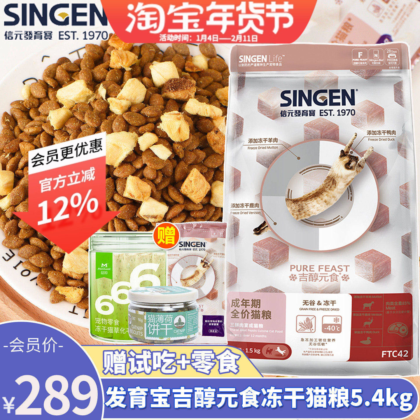 信元发育宝深海鱼宴无谷冻干成猫粮5.4kg吉醇元食冻干通用型猫粮,宠物/宠物食品及用品,猫全价膨化粮,淘宝优惠券,粉丝福利购,淘宝优惠卷