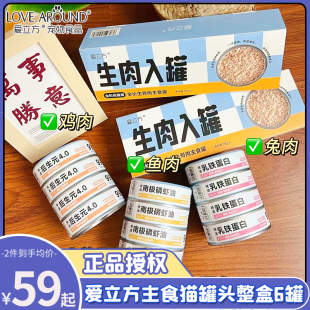 爱立方猫罐头幼猫成猫湿粮猫咪通用无谷全价乳铁蛋白主食罐头猫粮